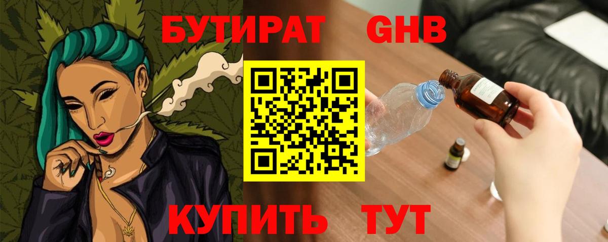 Коркино  БУТИРАТ бутик  Вход с VPN 