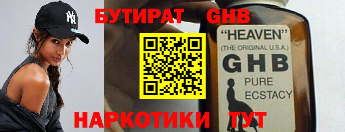 БУТИРАТ  Коркино  Бутират BDO 33% 