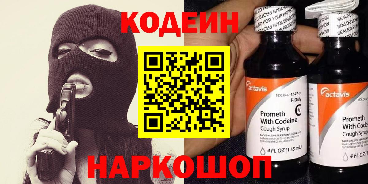 Кодеиновый сироп Lean напиток Lean (лин)  Коркино  даркнет сайт  Кодеиновый сироп Lean напиток Lean (лин) 