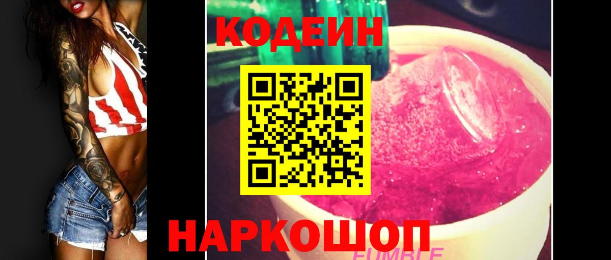 Коркино  Кодеин напиток Lean (лин)  Вход с VPN 