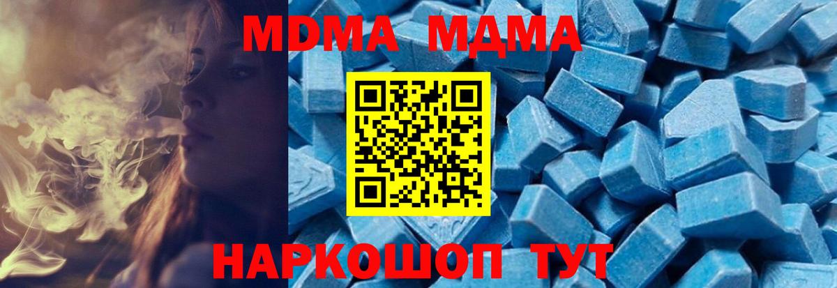 МДМА кристаллы  МДМА VHQ  Вход с VPN  MDMA  Коркино 
