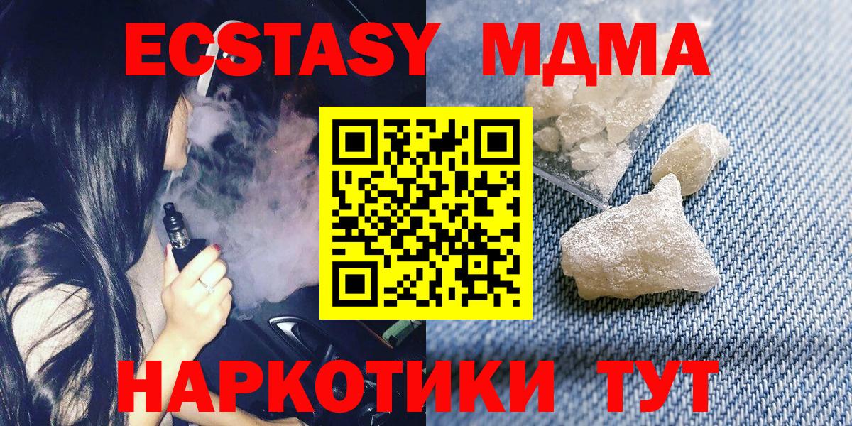 МДМА  Коркино  MDMA кристаллы  МДМА Molly 